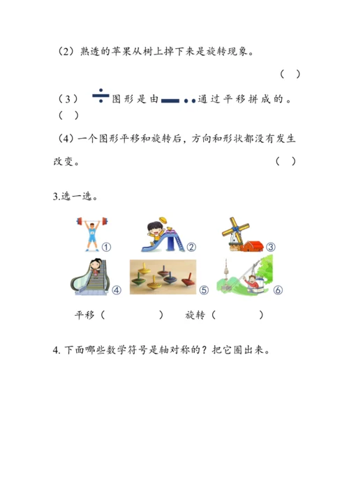 10.4《总复习--图形与几何》（教案）人教版二年级数学下册
