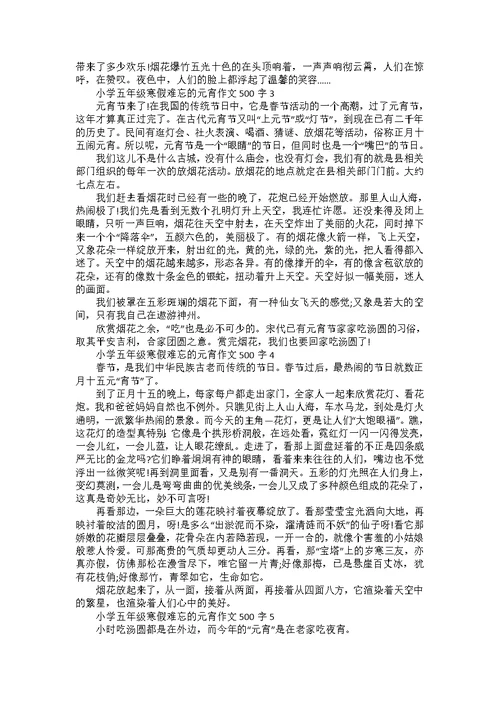 五年级学生关于春节的优秀作文600字