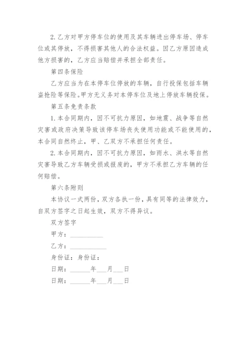 车位租赁合同.docx