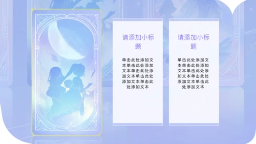 紫色塔罗梦幻风组员介绍PPT模板