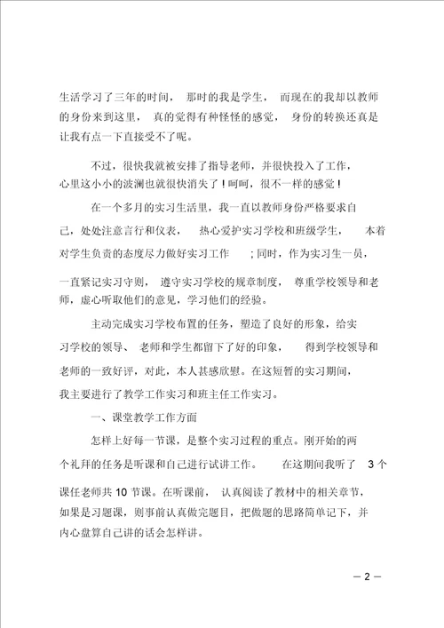 师范生教育实习心得体会