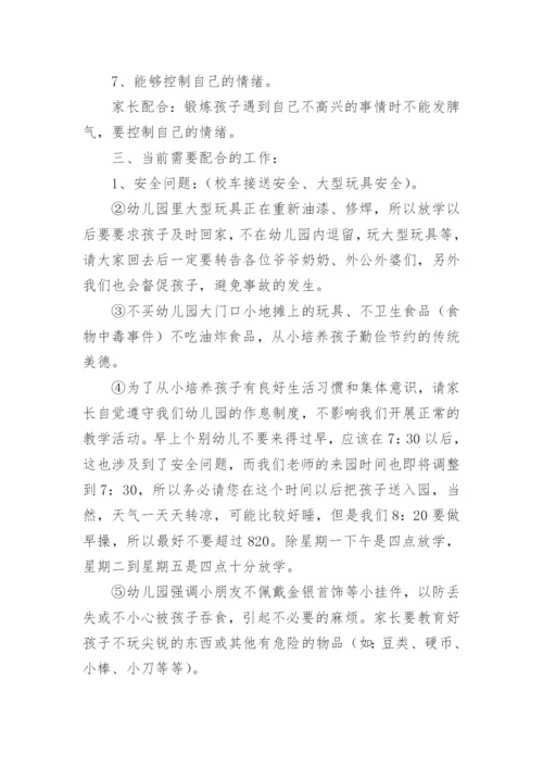 中班幼儿园家长会发言稿精彩.docx