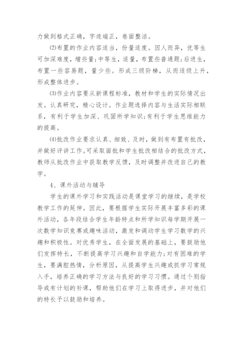 小学数学教师工作计划范文五篇.docx