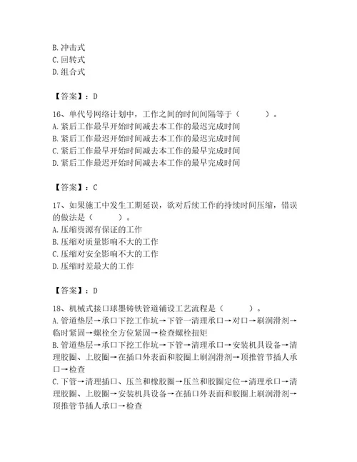 施工员之市政施工专业管理实务考试题库精品