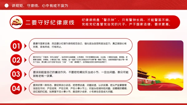讲政治有信念讲担当有作为讲规矩守底线党课党建PPT