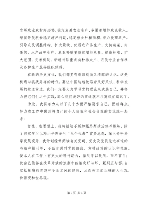 学习两会精神心得体会 (24).docx