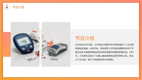 全国高血压日防法知识通用PPT模板