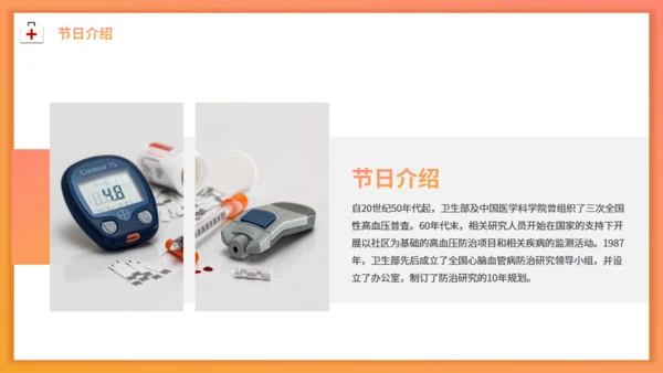 全国高血压日防法知识通用PPT模板