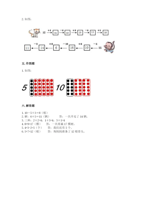 人教版一年级上册数学期末考试试卷附完整答案（考点梳理）.docx