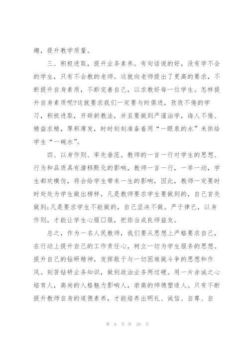 教师学习心得体会范文合集10篇.docx