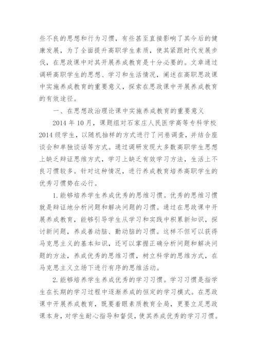 高中生养成教育论文.docx