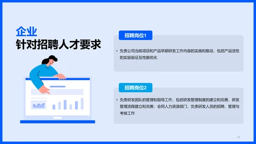 蓝色现代商务春季企业招聘宣讲PPT
