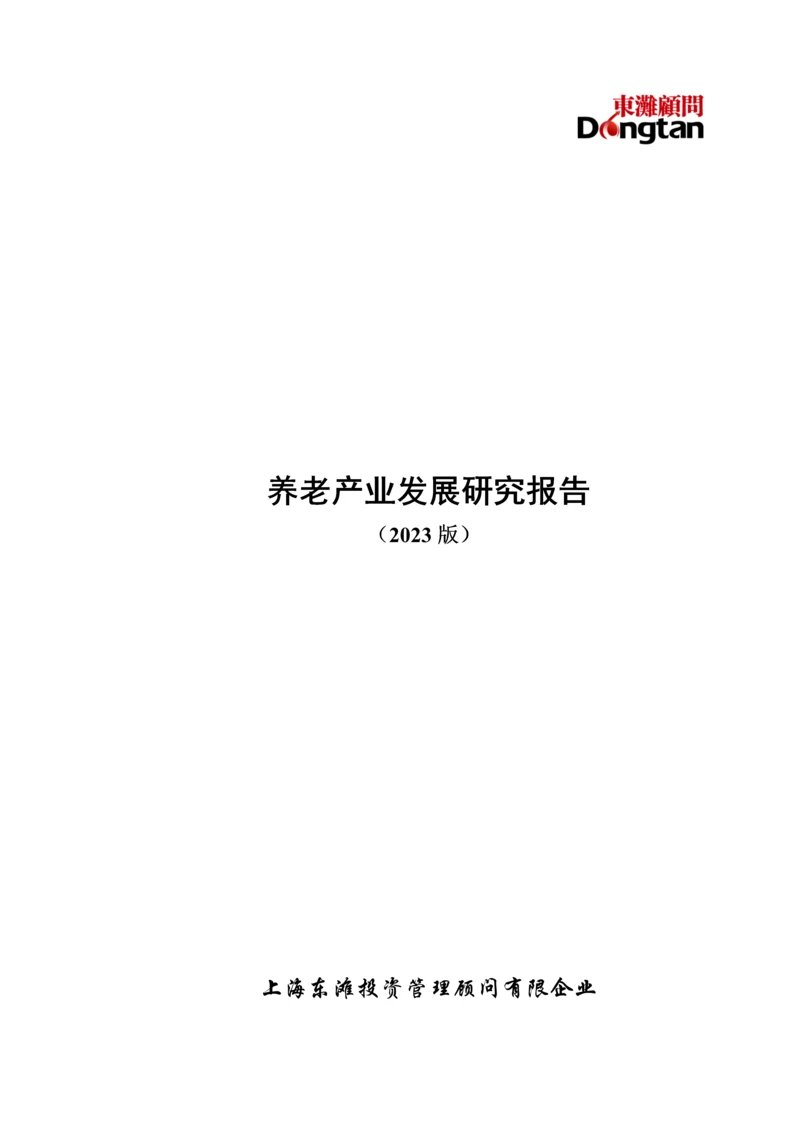 养老产业发展研究报告.docx