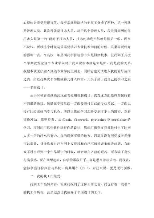 2022年平面设计专业实习心得合集