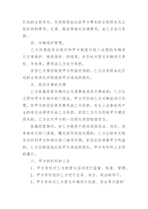 车辆挂靠协议书.docx