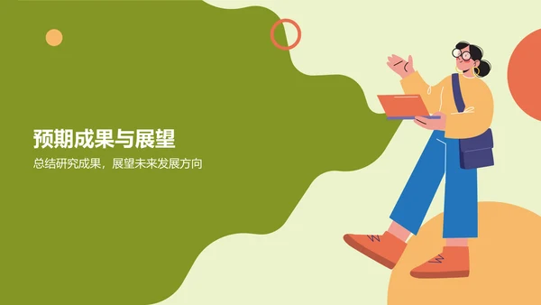 绿色插画开题报告PPT模板