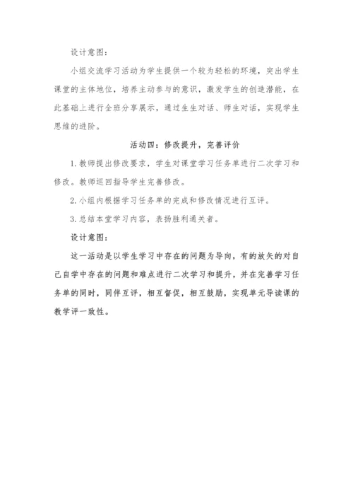 三年级语文下册第一单元导读课时教学设计.docx