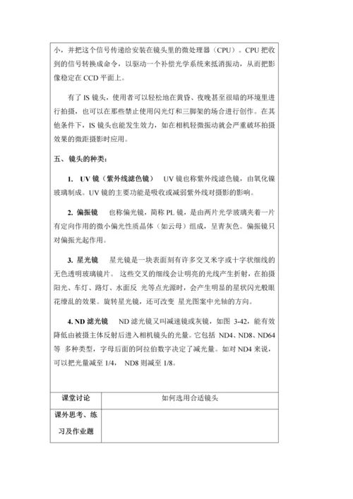 数码单反相机的镜头教案.docx