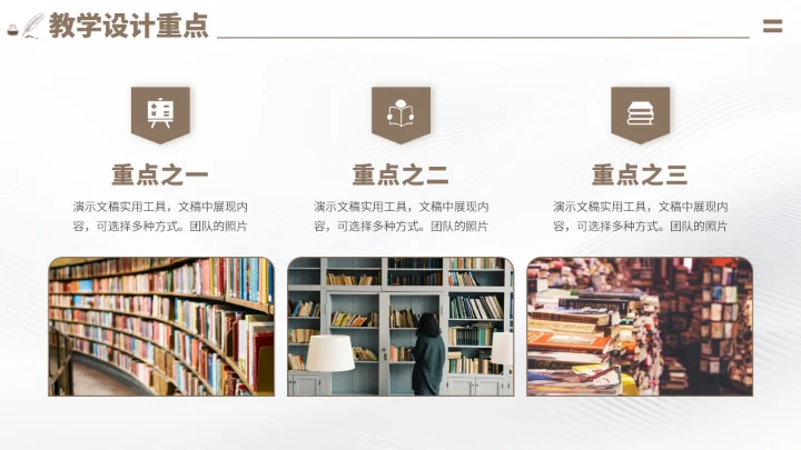 灰棕色学校教育课件PPT模板
