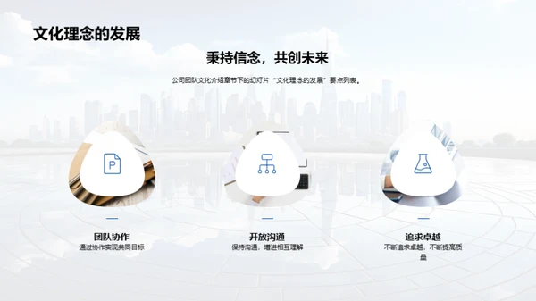 团队力量 驱动未来