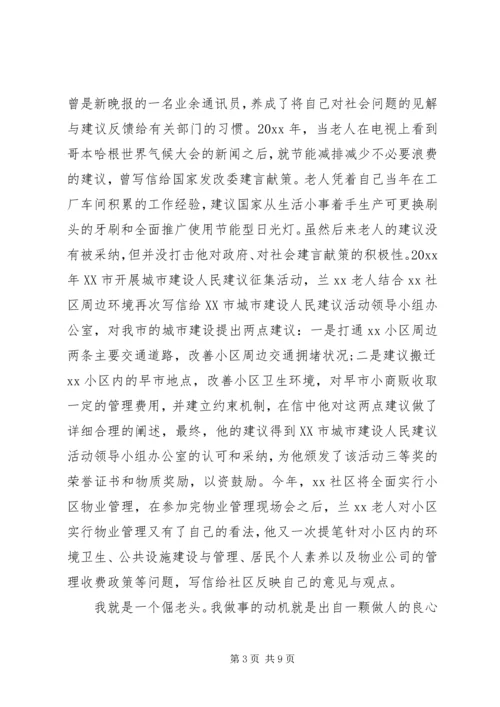 社区优秀共产党员先进事迹材料.docx