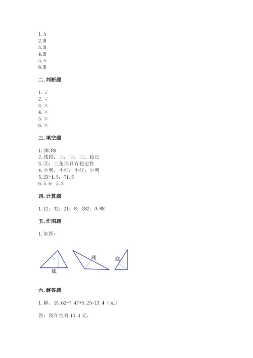 北师大版数学四年级下册期末测试卷带答案解析.docx