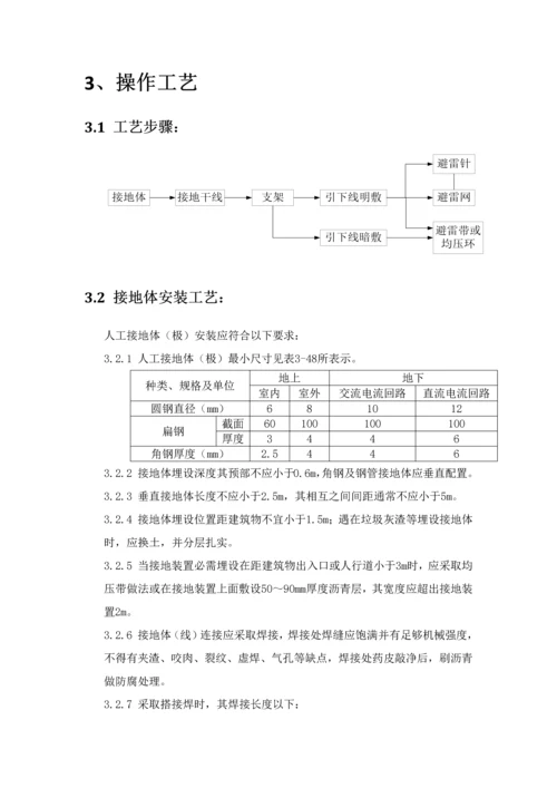 防雷及接地安装工艺标准样本.docx