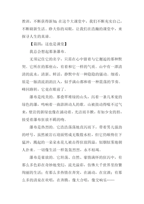 这也是课堂满分作文.docx