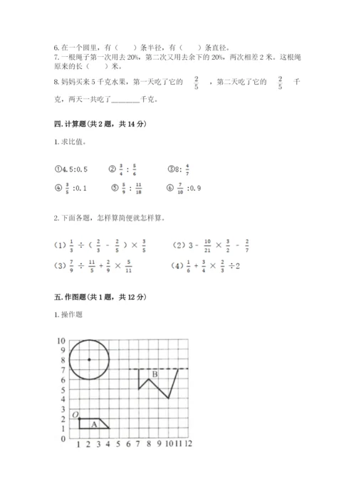 六年级数学上册期末考试卷附答案【实用】.docx