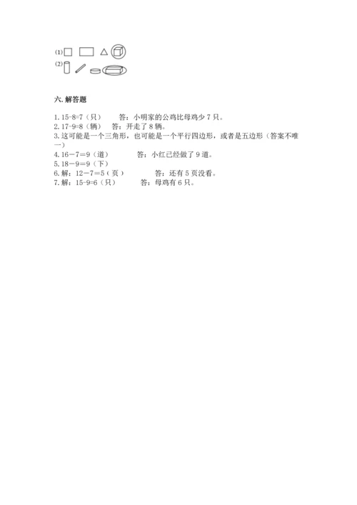 人教版一年级下册数学期中测试卷含完整答案（网校专用）.docx