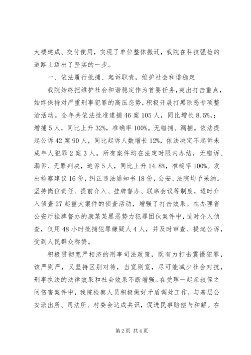 地方县人民检察院工作报告.docx