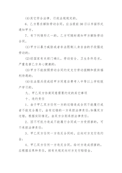 甘肃省劳动合同书.docx