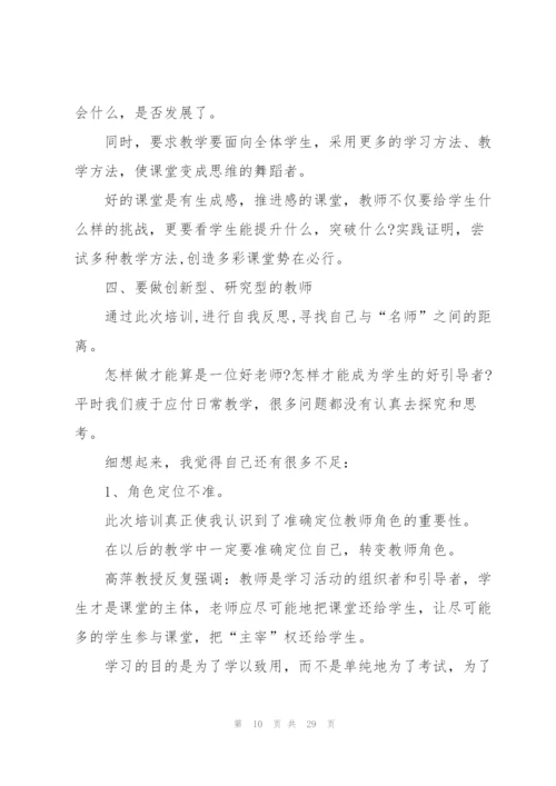 教师个人全新培训心得体会范文2022.docx