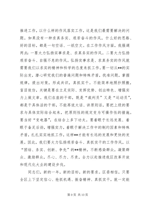 区委书记在全区经济工作会上的讲话.docx