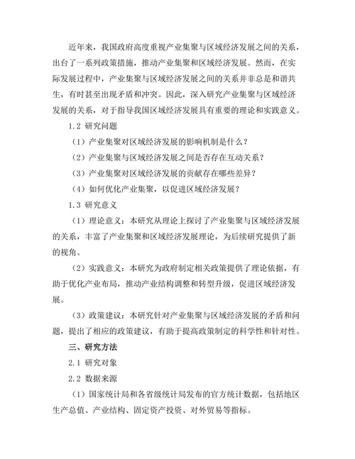 产业集聚与区域经济发展的关系
