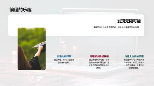 编程世界探秘