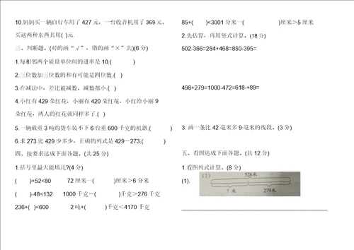 三年级上册数学试题第二次月考测试卷全国通用有答案