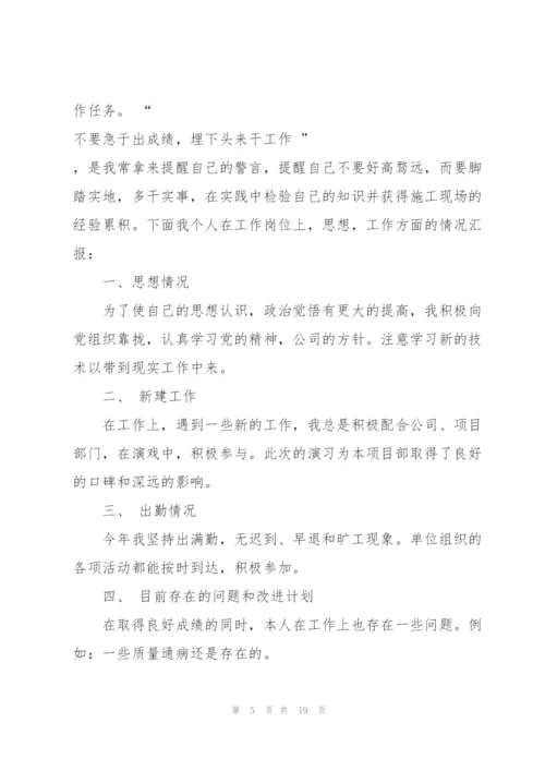 个人实习鉴定总结10篇.docx