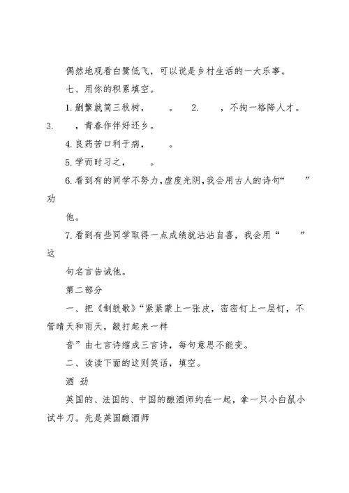 北师大版小升初语文试卷及答案