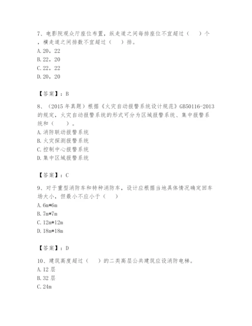 注册消防工程师之消防安全技术实务题库及答案【全优】.docx