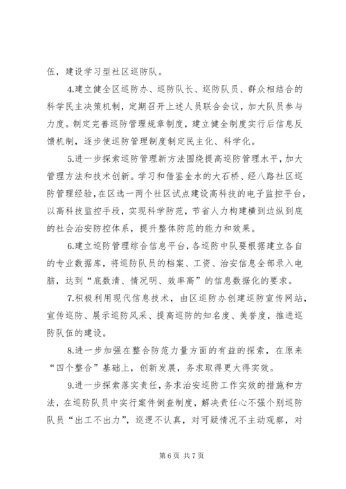 社区十一五巡防工作规划 (2).docx