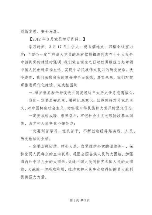 党员3月学习资料_1.docx