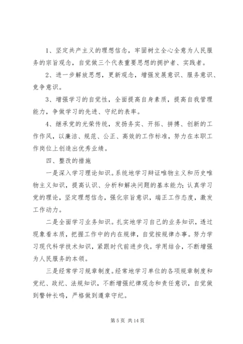 作风整顿个人整改措施 (3).docx