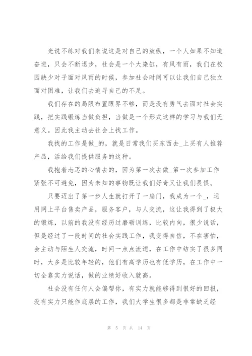 学生假期社会实践报告2021.docx