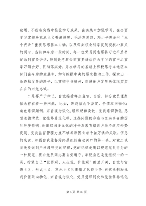 对党忠诚做合格党员 (2).docx