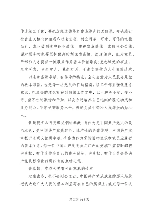 讲道德有品行党课提纲.docx