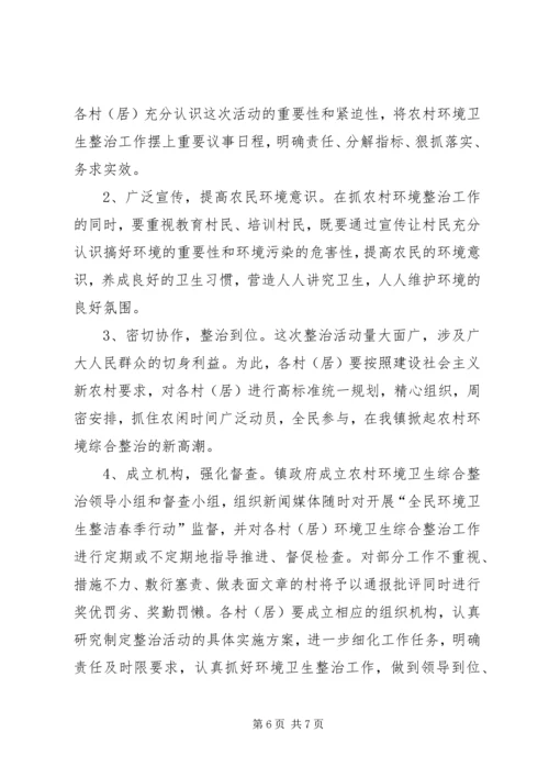 乡镇环境综合整治实行方案.docx