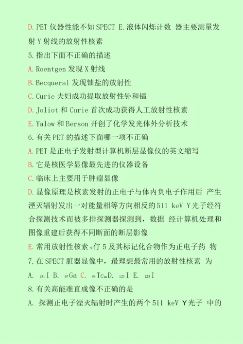 影像核医学与分子影像复习试题(含答案).docx