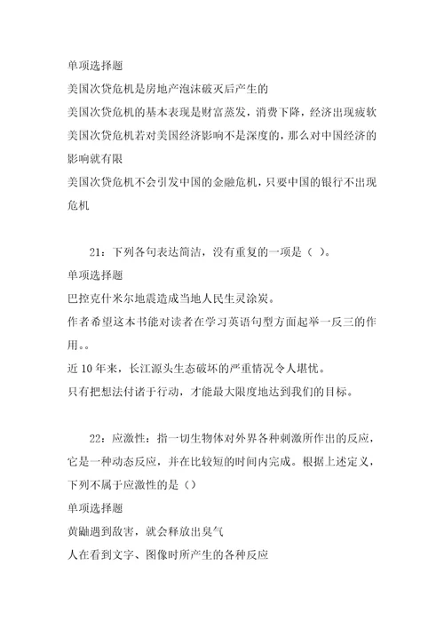 公务员招聘考试复习资料安源事业编招聘2018年考试真题及答案解析打印