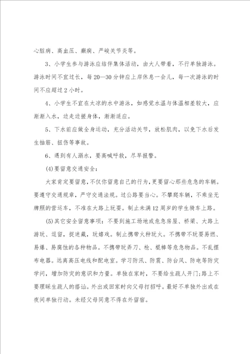2023年小学暑假安全教育讲话稿7篇